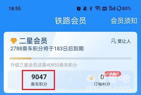 《铁路12306》积分兑换车票方法
