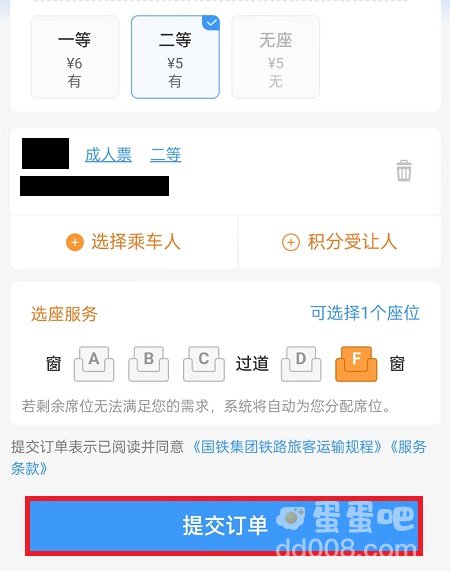 《铁路12306》积分兑换车票方法