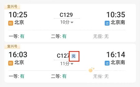 《铁路12306》积分兑换车票方法