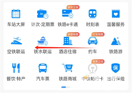 《铁路12306》临时身份证申请方法