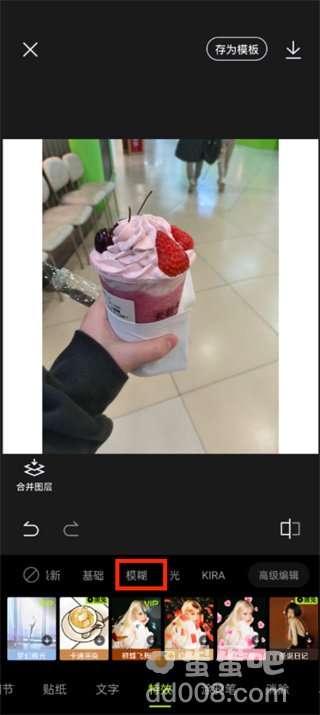 《醒图》背景虚化方法