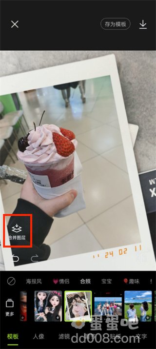 《醒图》图层查看方法