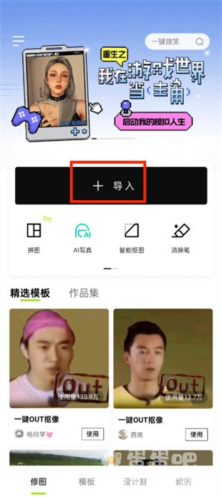 《醒图》图层查看方法