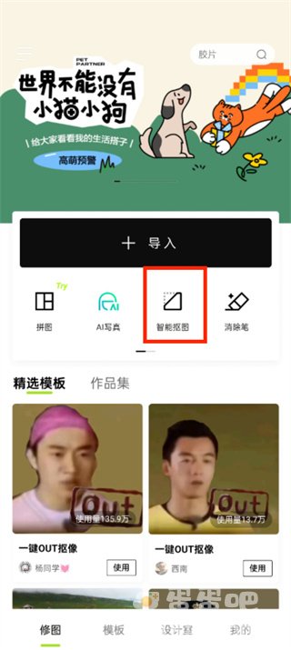 《醒图》抠图方法