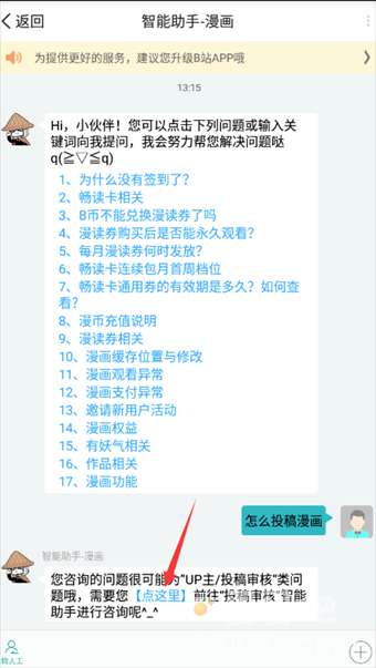 《哔哩哔哩》漫画投稿分享教程