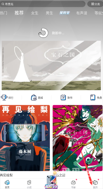 《哔哩哔哩》漫画投稿分享教程