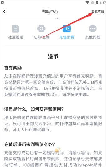 《哔哩哔哩》漫画投稿分享教程