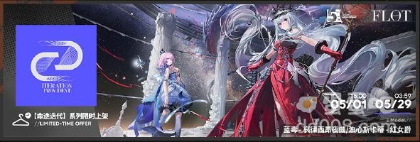 《明日方舟》五周年庆典皮肤上线时间
