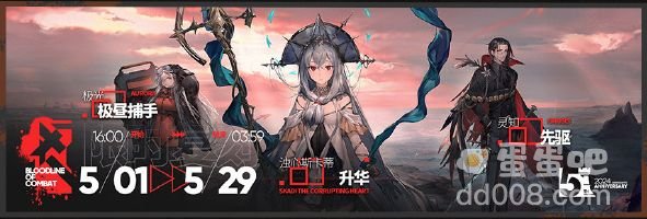 《明日方舟》五周年庆典皮肤上线时间