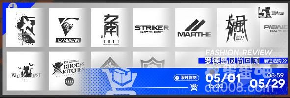 《明日方舟》五周年庆典皮肤上线时间
