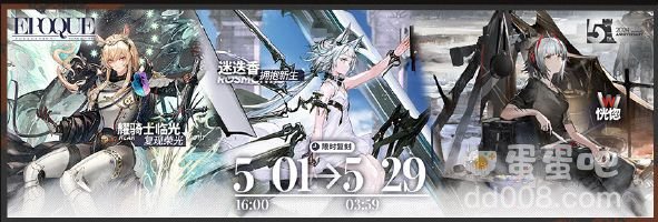 《明日方舟》五周年庆典皮肤上线时间