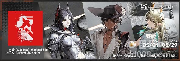 《明日方舟》五周年庆典皮肤上线时间