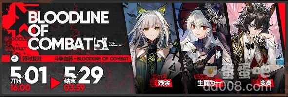 《明日方舟》五周年庆典皮肤上线时间