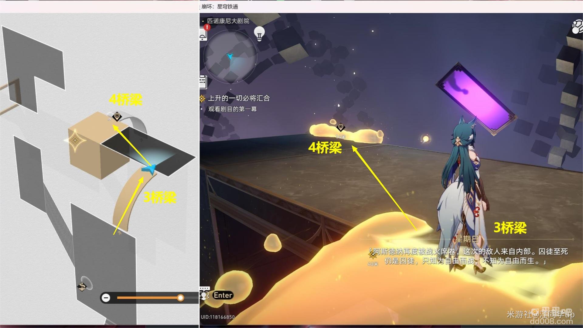 《崩坏星穹铁道》上升的一切必将汇合任务攻略
