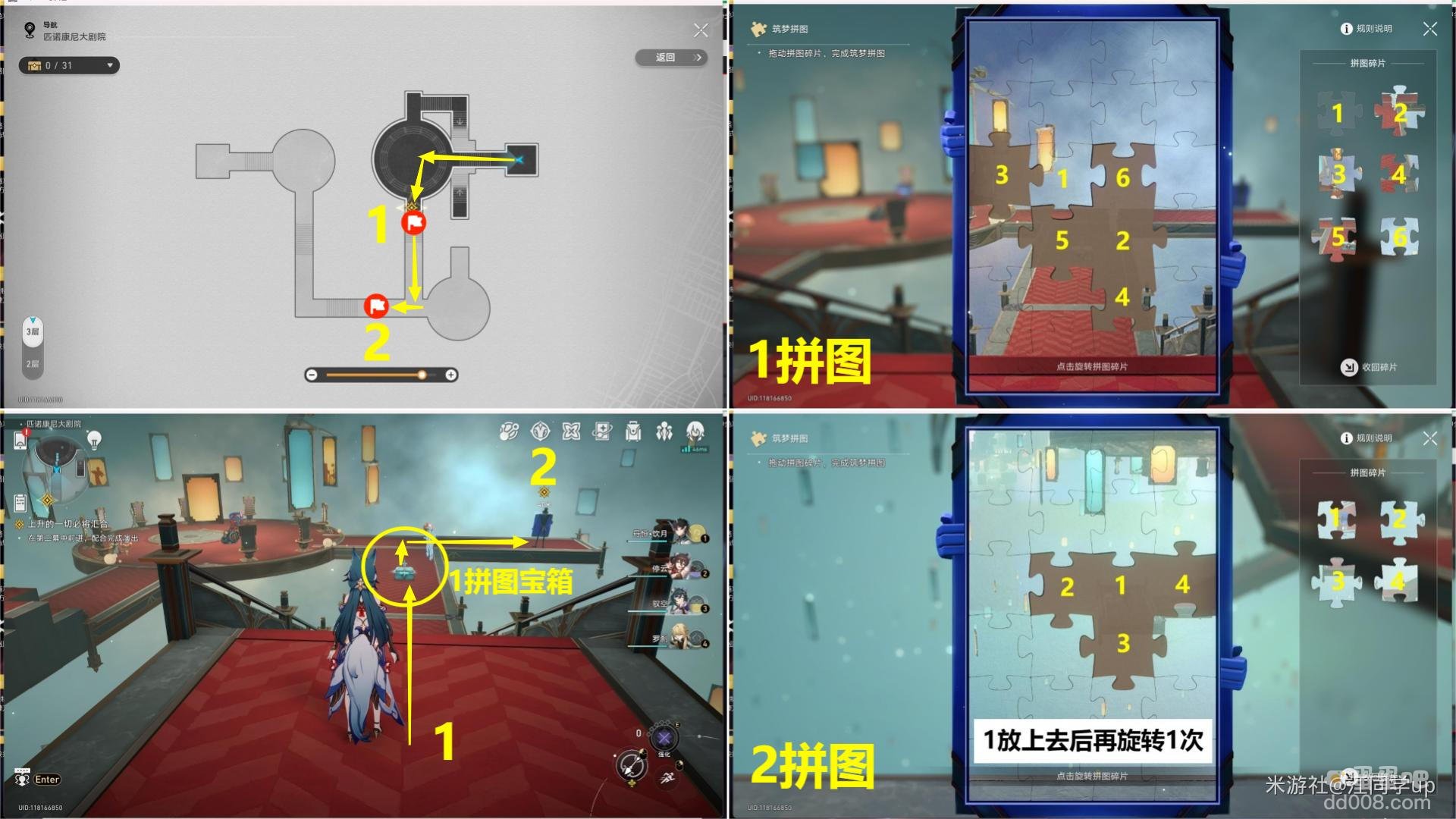 《崩坏星穹铁道》上升的一切必将汇合任务攻略
