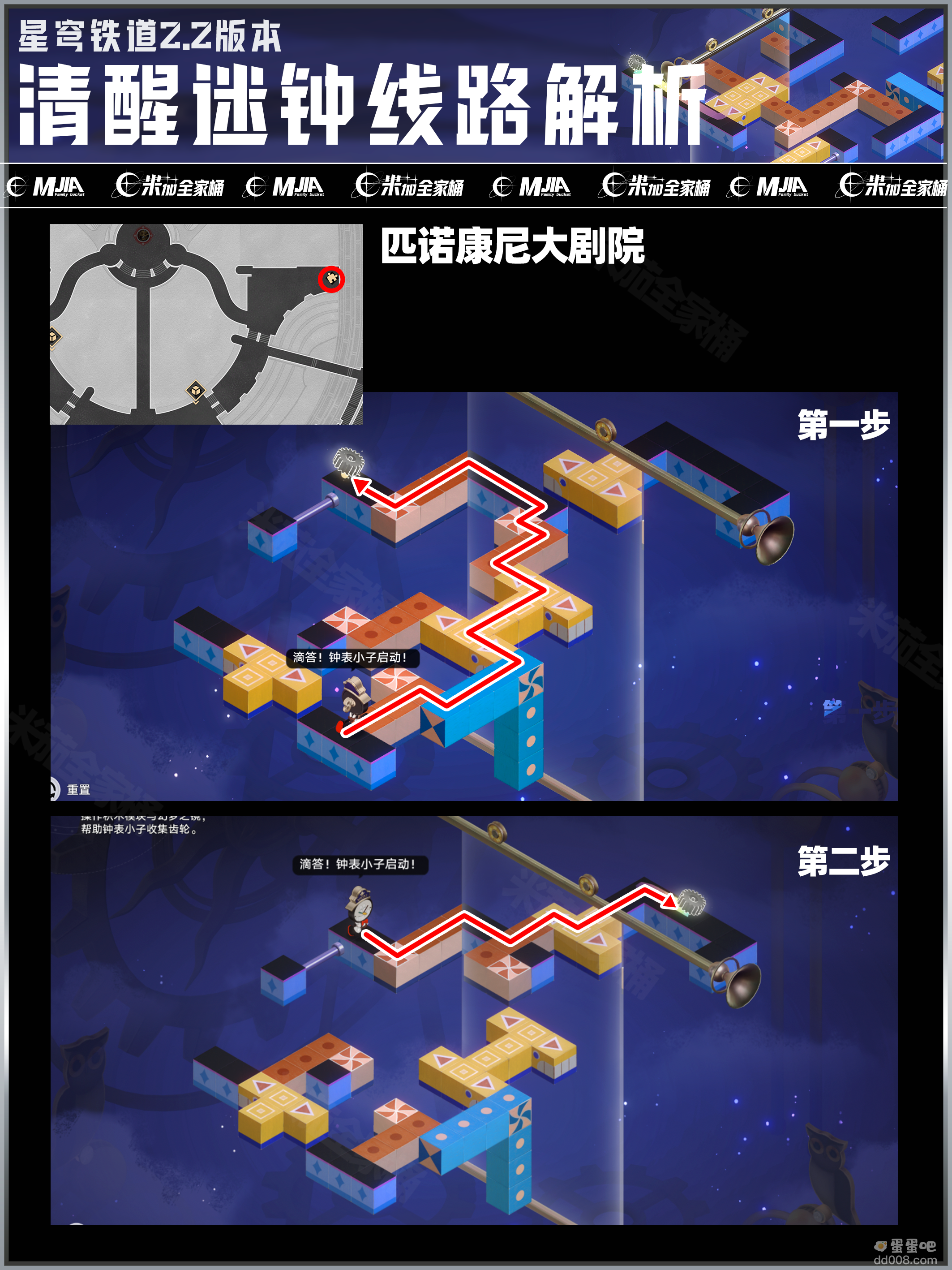《崩坏星穹铁道》匹诺康尼大剧院梦境迷钟解密攻略