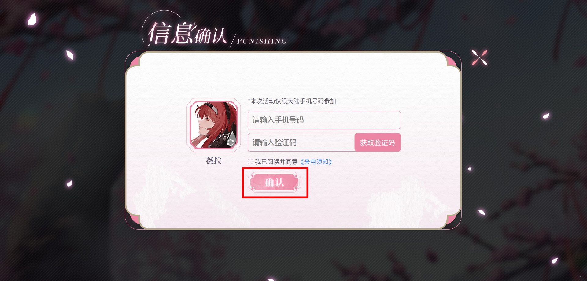 《战双帕弥什》眷慕心声网页活动地址