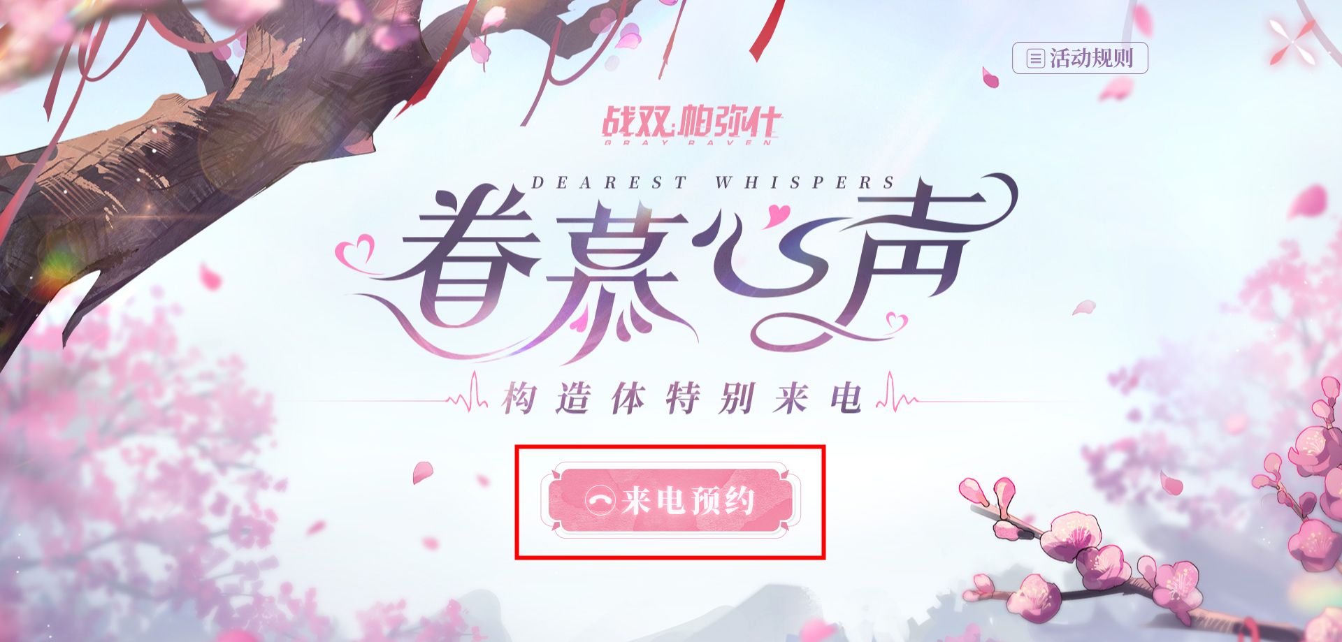 《战双帕弥什》眷慕心声网页活动地址