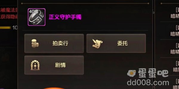 《DNF手游》正义守护手镯获取方法