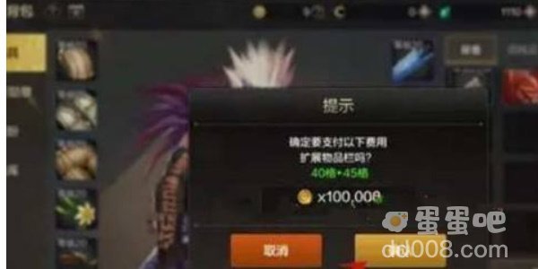 《DNF手游》背包扩容方法