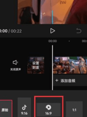 《剪映》视频尺寸调整方法