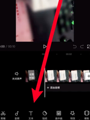 《剪映》人工语音添加方法