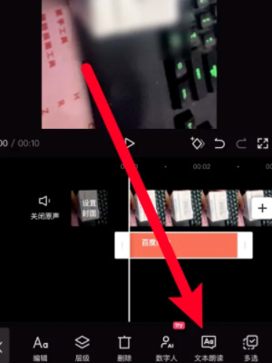《剪映》人工语音添加方法