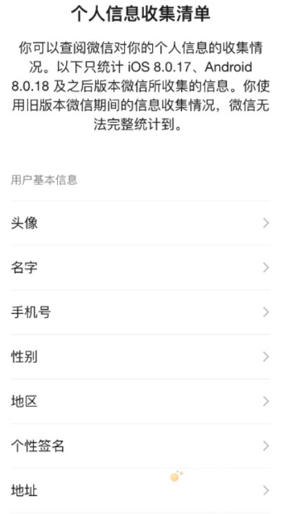 《微信》头像修改次数查看方法