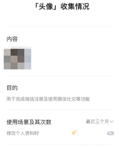 《微信》头像修改次数查看方法