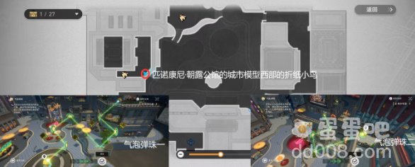 《崩坏星穹铁道》折纸鸟为什么那么大成就攻略