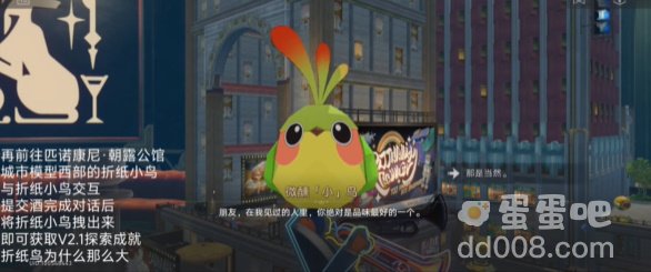《崩坏星穹铁道》折纸鸟为什么那么大成就攻略