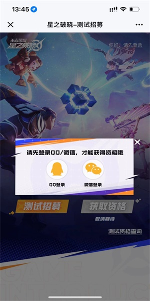 《王者荣耀星之破晓》体验服测试资格申请地址