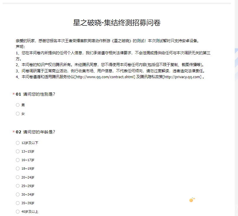 《王者荣耀星之破晓》体验服测试资格申请地址
