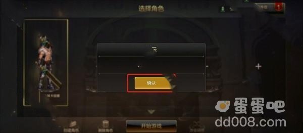 《dnf手游》预创建角色方法