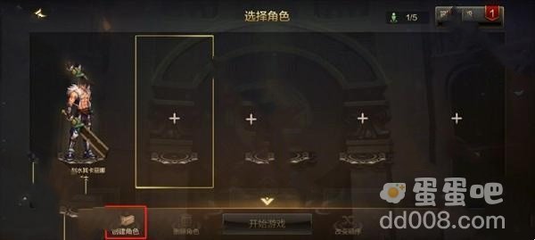 《dnf手游》预创建角色方法