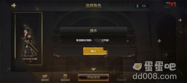 《dnf手游》预创建角色方法