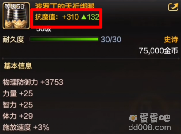 《dnf手游》抗魔值介绍