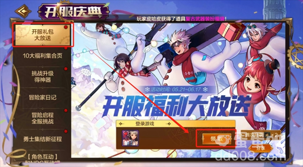 《dnf手游》雪人套装扮获取方法