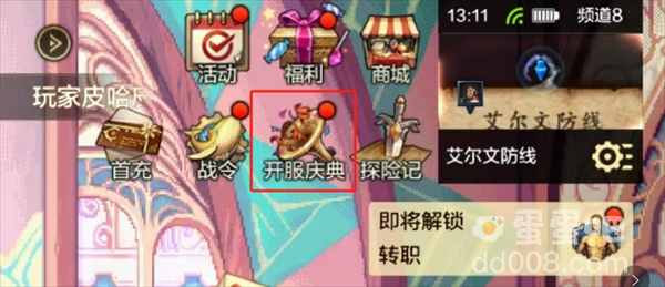 《dnf手游》雪人套装扮获取方法