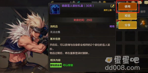 《dnf手游》雪人套装扮获取方法