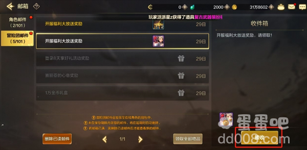《dnf手游》雪人套装扮获取方法