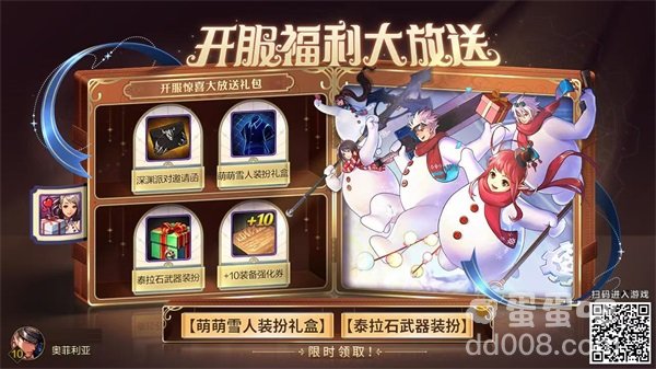 《dnf手游》雪人套装扮获取方法