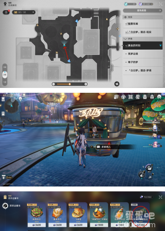 《崩坏星穹铁道》匹诺康尼合成配方收集位置