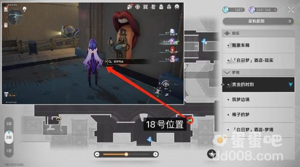 《崩坏星穹铁道》匹诺康尼全情绪齿轮收集位置