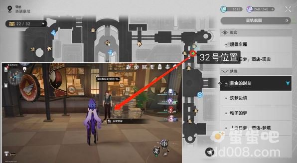 《崩坏星穹铁道》匹诺康尼全情绪齿轮收集位置
