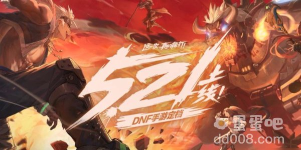《DNF手游》公会解锁等级