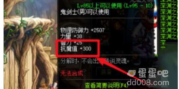 《DNF手游》抗魔值不够解决方法