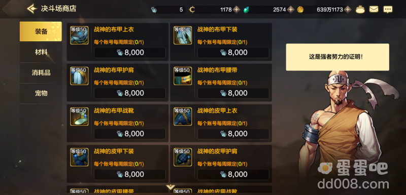 《DNF手游》决斗场商店进入方法
