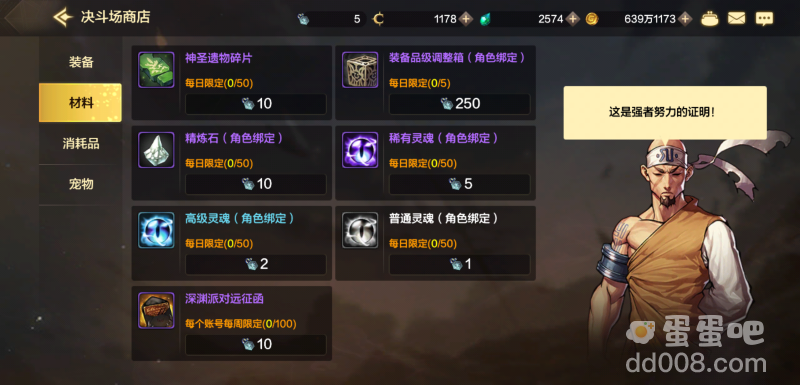 《DNF手游》决斗场商店进入方法