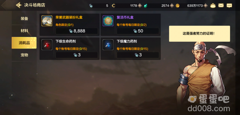 《DNF手游》决斗场商店进入方法